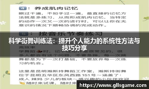 科学街舞训练法：提升个人能力的系统性方法与技巧分享